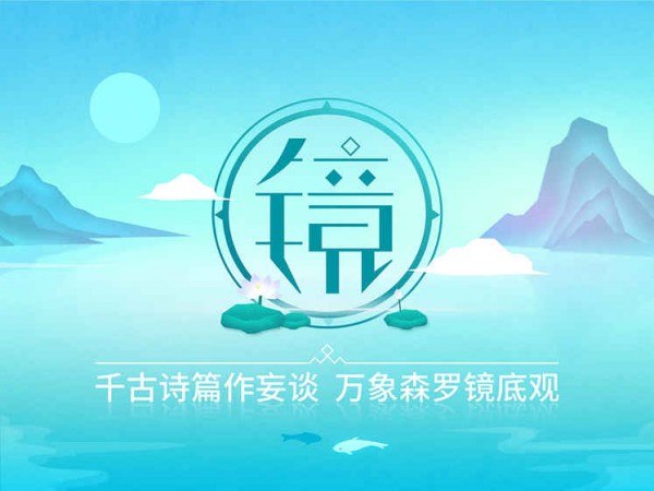 镜手游