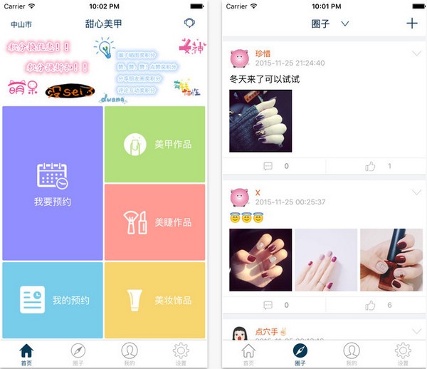 甜心美甲app