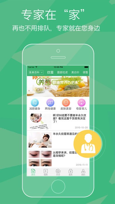 医美百科app