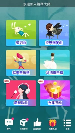 钢琴大师手机版