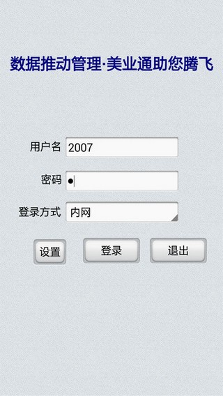 美业通app