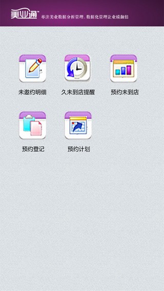 美业通app