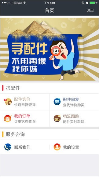 集配平台app