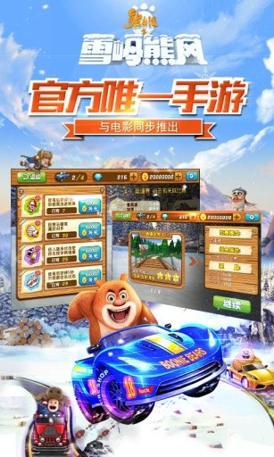 熊出没之雪岭雄风