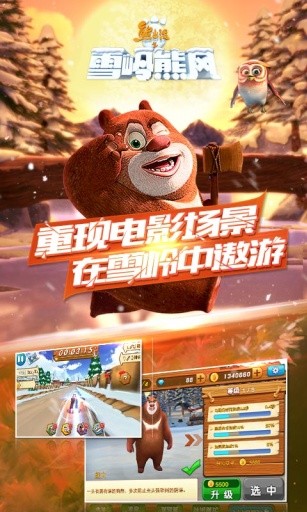 熊出没之雪岭雄风