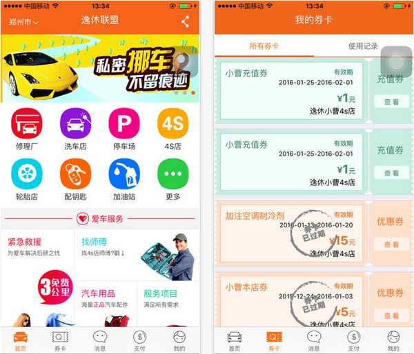 逸休联盟app苹果版