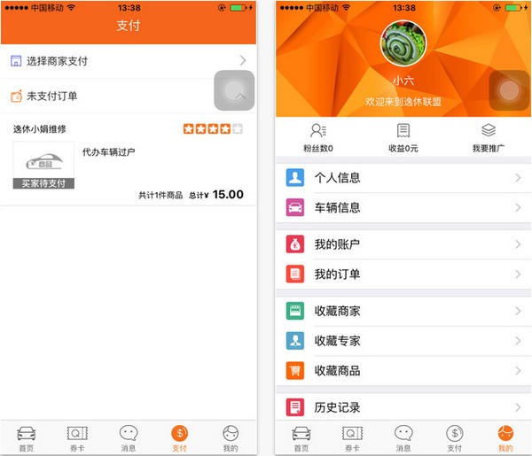 逸休联盟app苹果版
