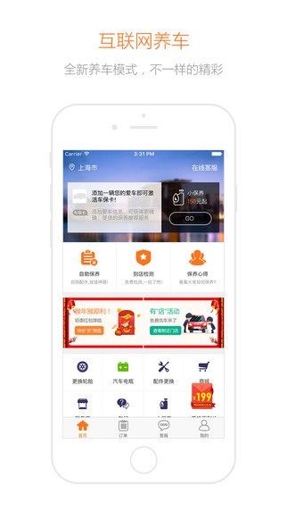 养车无忧网app