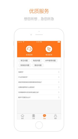 养车无忧网app