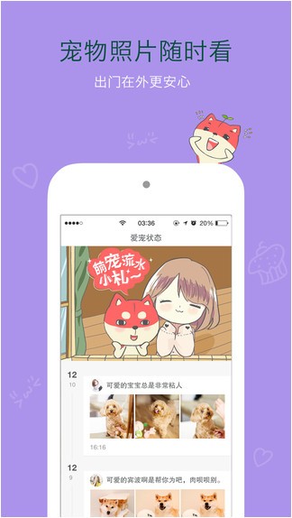 宠托邦app