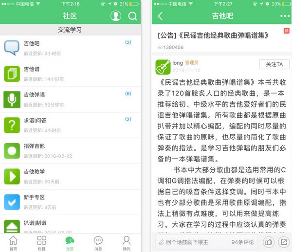 17吉他app