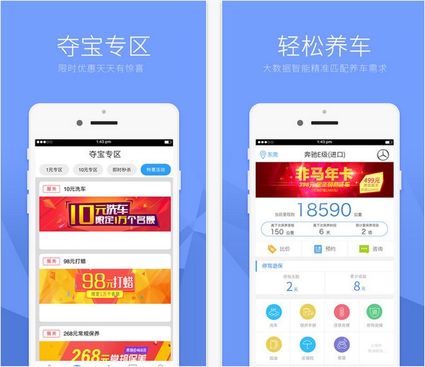 非马养车app