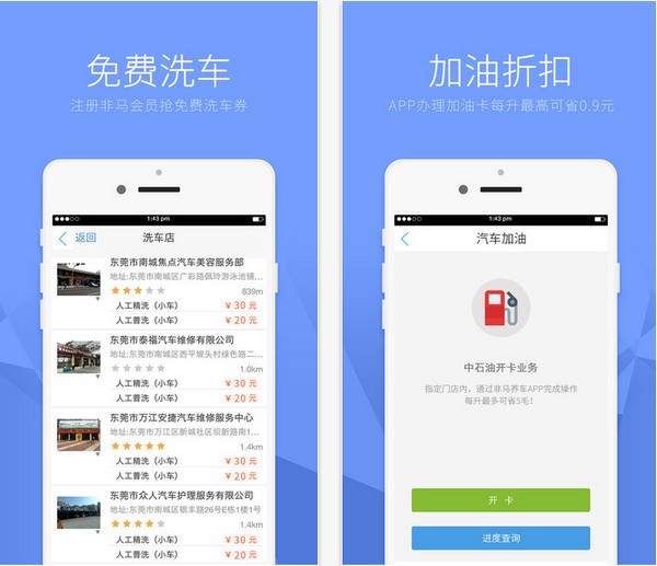 非马养车app