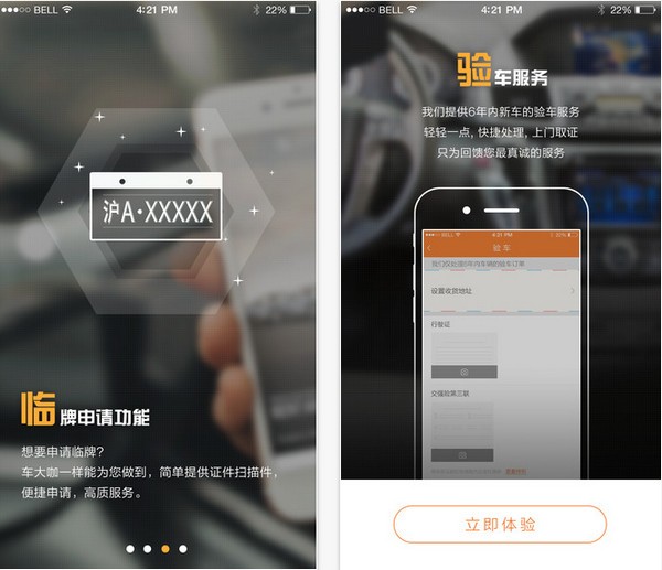 车大咖app