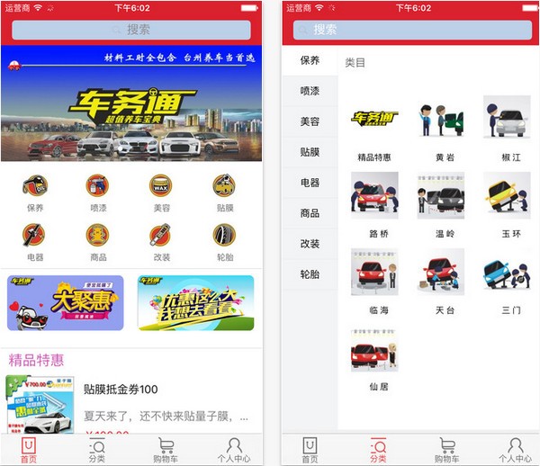 台州车务通app