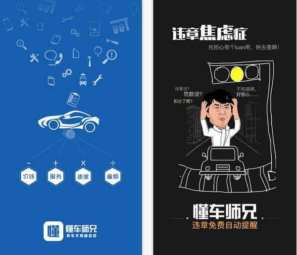 懂车师兄app
