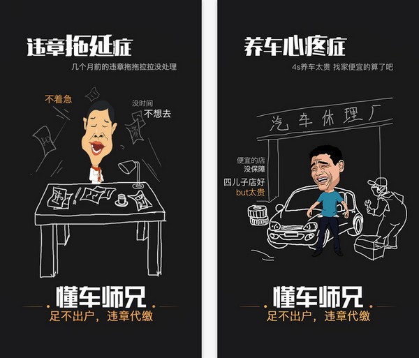 懂车师兄app