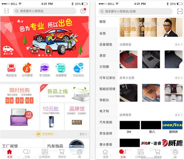 爱车小屋商户版app