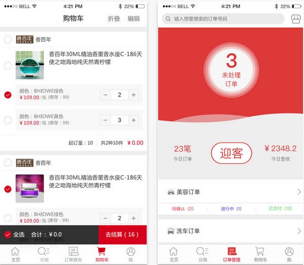 爱车小屋商户版app