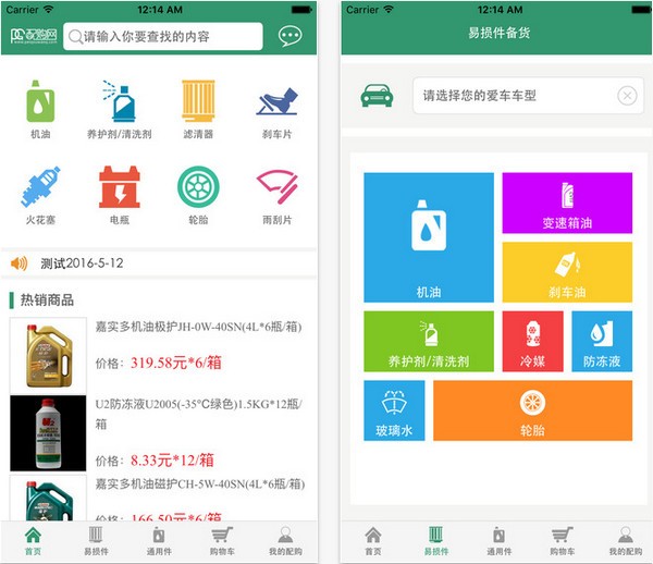 配购网app