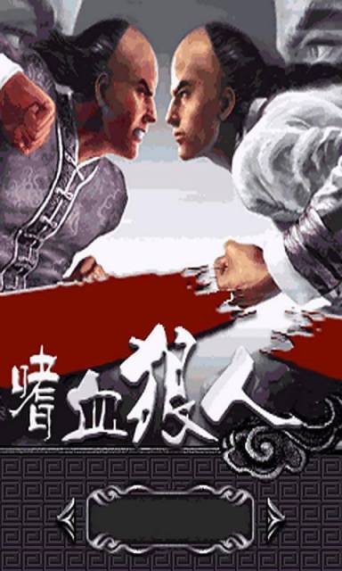 嗜血狼人