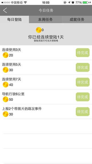 车联无限app