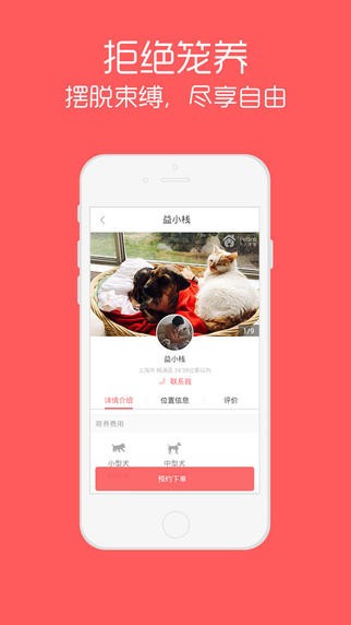 人人养宠app
