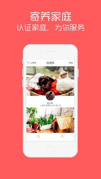 人人养宠app