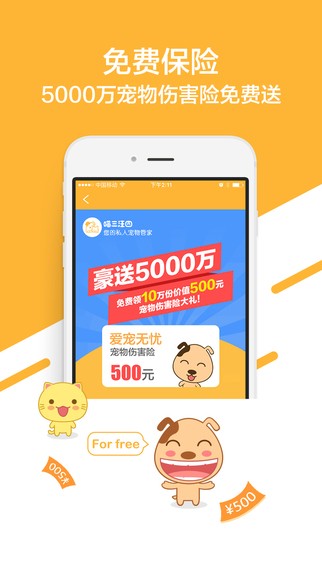 喵三汪四app