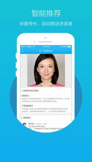 妍值医生版app