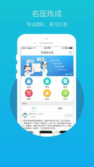 妍值医生版app