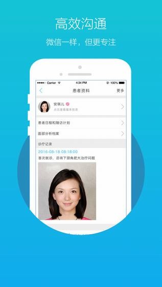 妍值医生版app