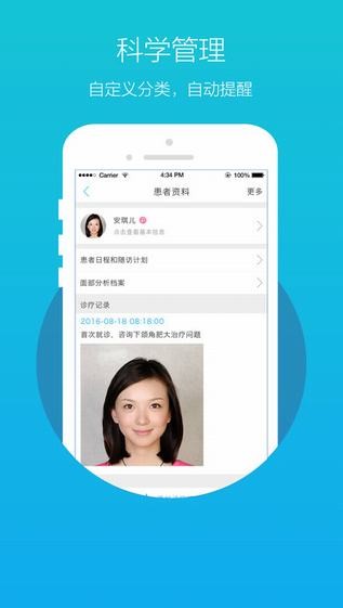 妍值医生版app