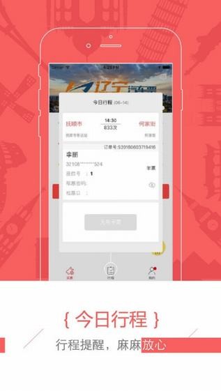 新途云汽车票app