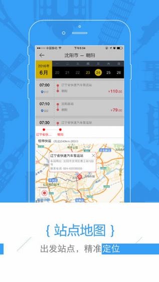 新途云汽车票app