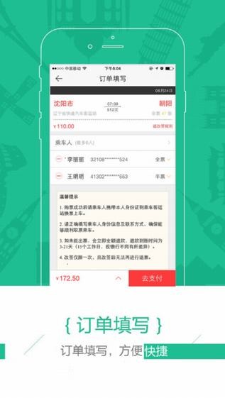 新途云汽车票app