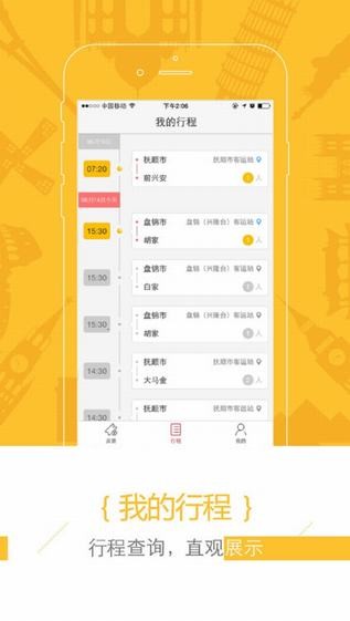 新途云汽车票app
