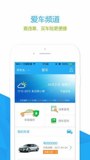 185爱车app