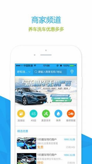 185爱车app
