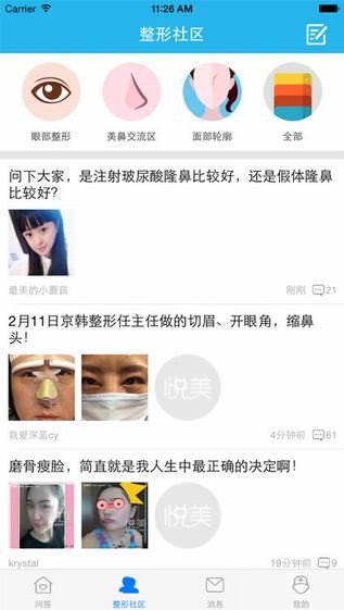 悦美医生版app