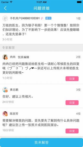 悦美医生版app