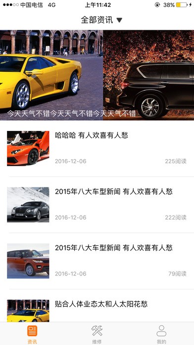 爱车助手app