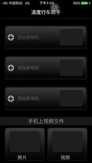 凌度行车助手app