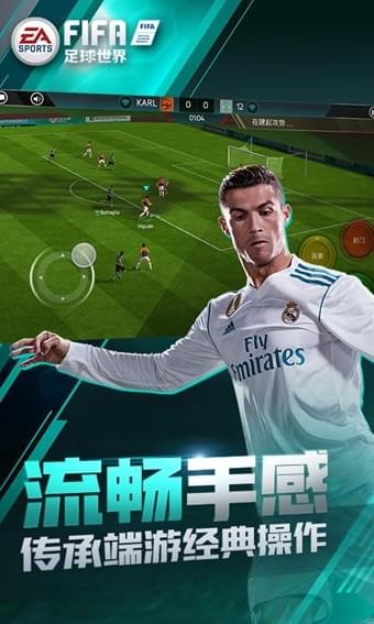 FIFA足球世界国际服