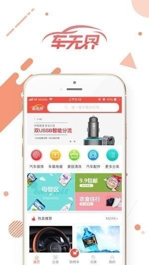 车无界悦生活app