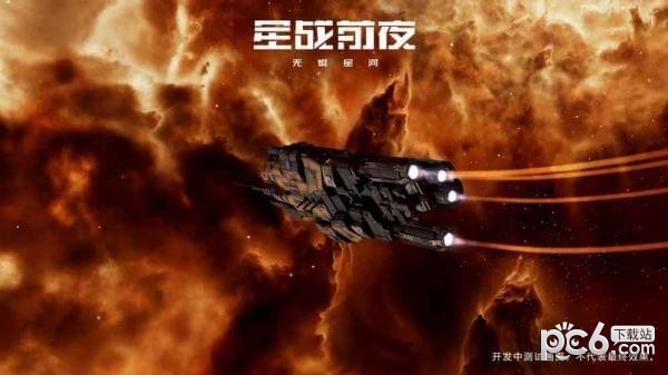 星战前夜无烬星河