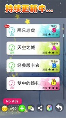 钢琴节奏大师