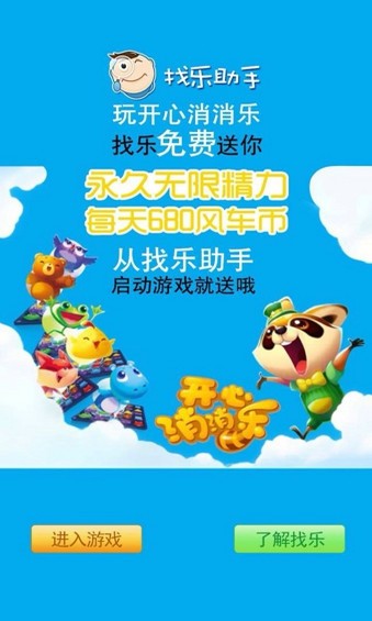 找乐助手ios版
