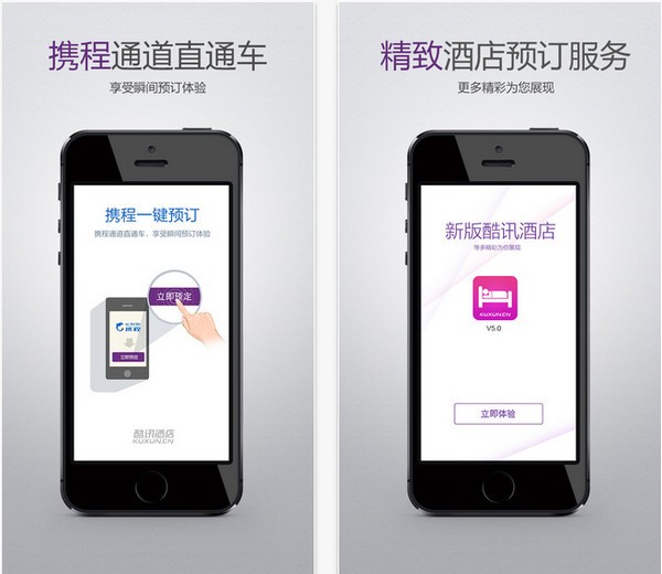 酷讯酒店app