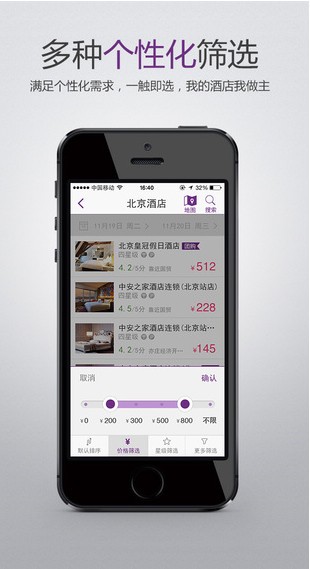 酷讯酒店app